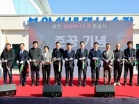 부안군, 실내 테니스장 준공식 개최 