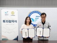 보령시, ㈜동명철강과 105억 원 규모 투자협약 체결