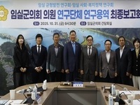 임실군의회, 의원 연구단체 연구용역 최종보고회 개최