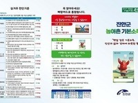 진안군, 8월 31일 농어촌 기본소득 첫 지급