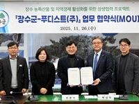 장수군-푸디스트(주) 업무협약 체결, 장수 농특산물·레드푸드를 알린다
