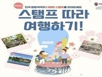 정읍시, 한국관광 100선 '내장산' 선정 스탬프투어 시작 