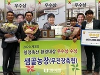 무진장축협 샘골농장, 제3회청정축산 환경대상 우수상 수상