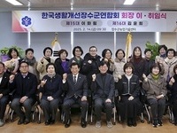 장수군, 한국생활개선장수군연합회장 이취임식 개최