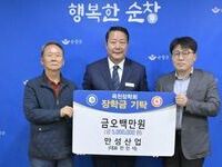 만성산업, 순창군 옥천장학회에 장학금 500만원 기탁