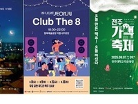 전주시, 한여름 밤 열기 가득한 다채로운 야간축제 마련