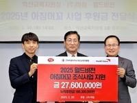 하림, 2025 ‘아침머꼬 조식지원’에 후원금 7년간 연속 지원