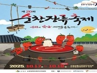 순창군, 순창장류축제 소상공인과 함께하는 ‘동행 축제’ 참여업체 모집