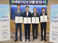 ㈜디에스단석, 전북자치도 군산에 대규모 투자협약 체결