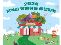 장수군, 서울 광화문광장에서 농특산물 홍보,판매 열어