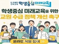 전북교육청, 교원 수급 정책 개선, 교육공동체 뜻 모은다