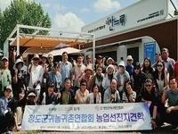 청도군 귀농귀촌연합회, 상주시 귀농귀촌 정책 벤치마킹