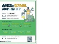 전주시에너지센터, 전력수요최적화 컨설팅 제공