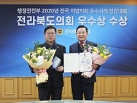 전북도의회, 지방의회 우수사례 경진대회 '우수상'