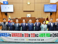 부안군의회, 담배 제조사의 사회적 책임 촉구 건의안 채택