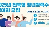 남원시, 2025년 전북형 청년활력수당 참여자 모집