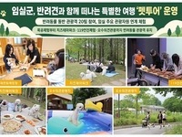 임실군, '반려동물 동반 펫투어' 운영 