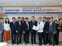 원광대학교병원, 원광대총동문회 업무협약
