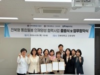 전북대학교 간호대–전북도–RISE사업단, '전북형 통합돌봄 인재양성' 협약