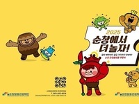 순창발효관광재단,‘관광플랫폼 쿠폰북’출시