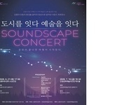 안동․강릉, ‘도시를 잇다, 예술을 잇다’ 개최