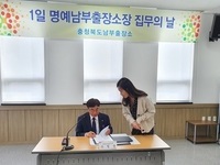 충북 남부출장소, 유철웅 1일 명예출장소장 위촉