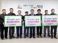 익산시, ㈜티와이엠·㈜한솔홈데코, 푸른익산 조성 동참
