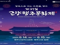 제37회 고양행주문화제, 승전의 기억과 미래를 잇다