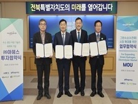 전북자치도,(주)아헤스와 600억원대 투자협약 체결