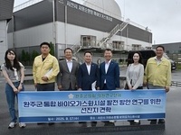 완주군의회, 서산 바이오가스화 시설서 친환경 미래 모색