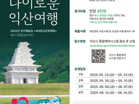 4대 종교 성지를 걷다…익산의 특별한 여행길