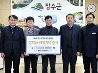 장수군청 서기관 승진자 3명, (재)장수군애향교육진흥재단에 장학금 300만원 기탁