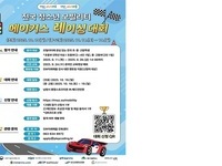 남원, 전국 청소년 모빌리티 메이커스 레이싱 대회 개최