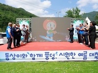 제3회 동상계곡 물소리축제, 여름의 추억