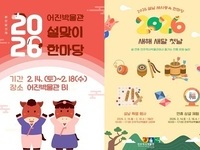 전주역사박물관·어진박물관, 세시풍속 한마당 운영