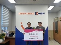 동운상사(주), 신현동 소외 이웃 향한 온정 담은 후원금 100만원 기탁