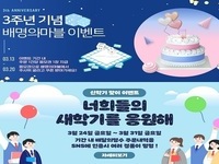 공공배달앱 '배달의 명수',새출발 응원 이벤트 