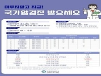 고창군보건소, 국가암검진 수검 홍보 활동