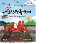순창장류축제,장맛 나는 먹거리 부스’준비 박차