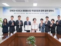 전북대–KOICA, 해외봉사 학점인정 업무협약 체결 