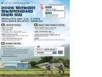 전북자치도, 2026년 청년농업인 영농정착지원사업 모집 