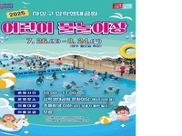부산, 삼락생태공원 어린이 물놀이장 문 연다