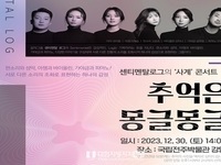 국립전주박물관 송년음악회 ‘추억은 몽글몽글’