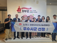 김제시, 희망2025 나눔캠페인 우수시 감사패 수상 