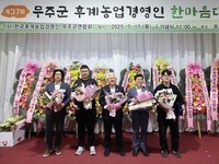 제37회 한국후계농업경영인 무주군연합회 한마음가족대회 성료