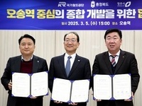 충북도-청주시-국가철도공단, 오송역 중심 종합개발계획을 위한 업무 협약 체결