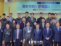 김형동 의원, 하수악취의 문제점과  효율적 제거 방안 세미나 개최