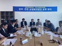 완주·전주 상생발전 완주군민협의회·전주시민협의위원회, 105개 완주·전주 상생발전방안 최종 합의
