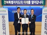 전북자치도, 아데카코리아와 613억 원 투자 협약