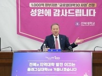 전북대, 글로컬대학30 사업 최종 선정